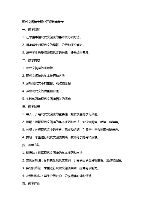 现代文阅读专题公开课教案参考