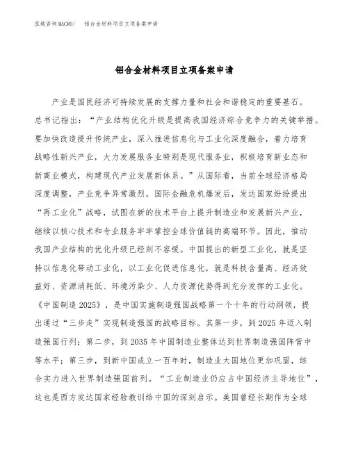 铝合金材料项目立项备案申请参考模板