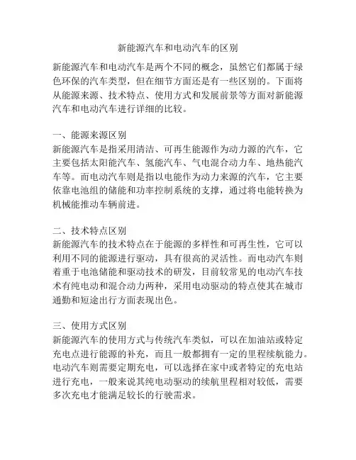 新能源汽车和电动汽车的区别