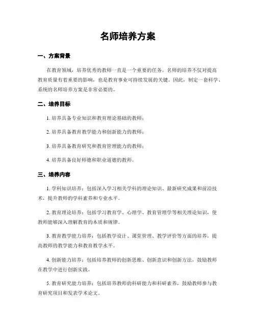 名师培养方案