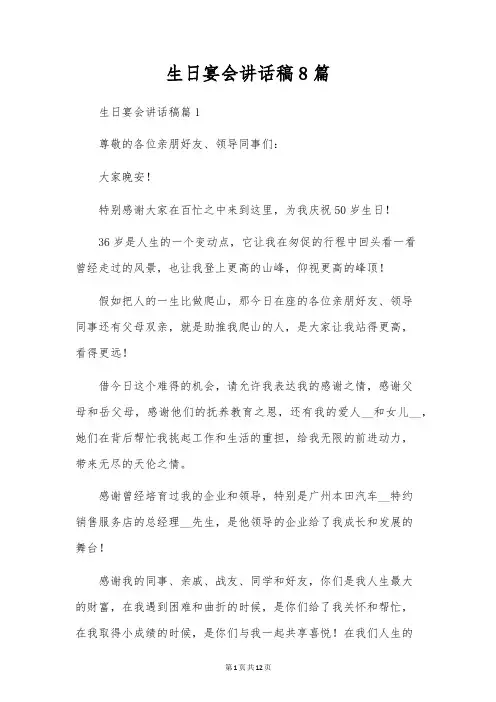 生日宴会讲话稿8篇