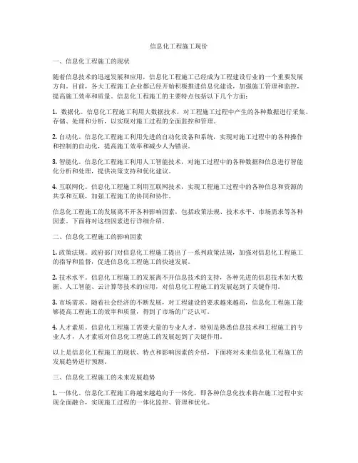 信息化工程施工现价