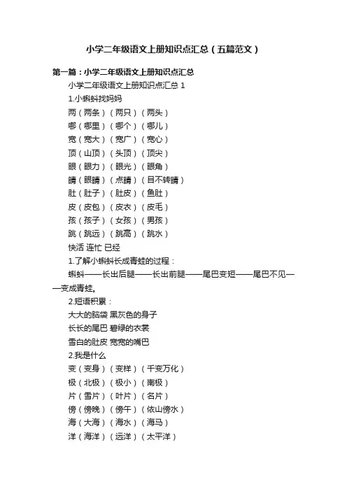 小学二年级语文上册知识点汇总（五篇范文）