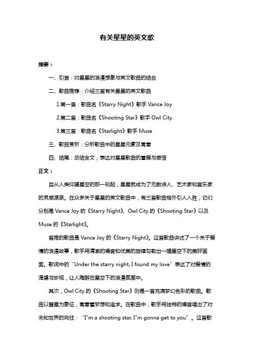 有关星星的英文歌