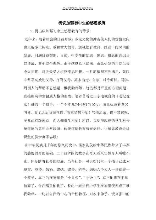 加强初中生的感恩教育