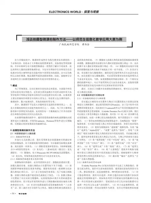 浅谈拍摄型微课的制作方法——以师范生信息化教学应用大赛为例