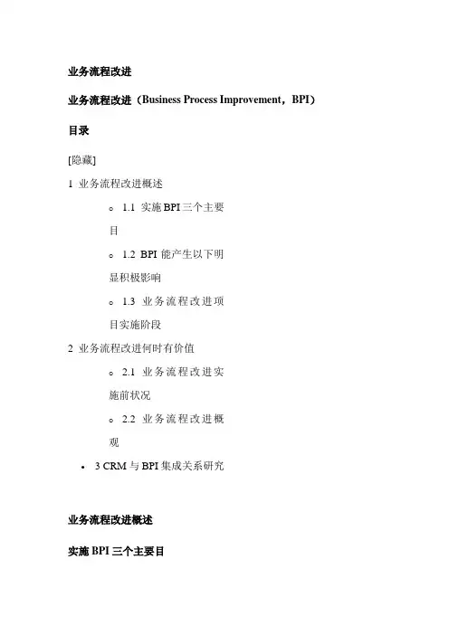 业务流程改进