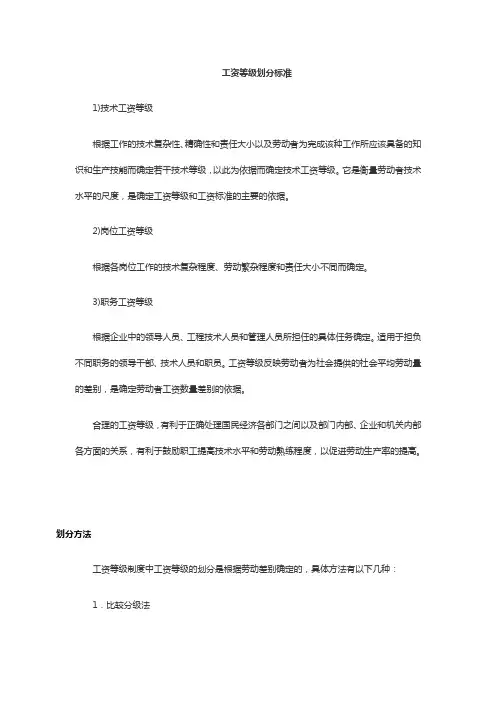 工资等级划分标准
