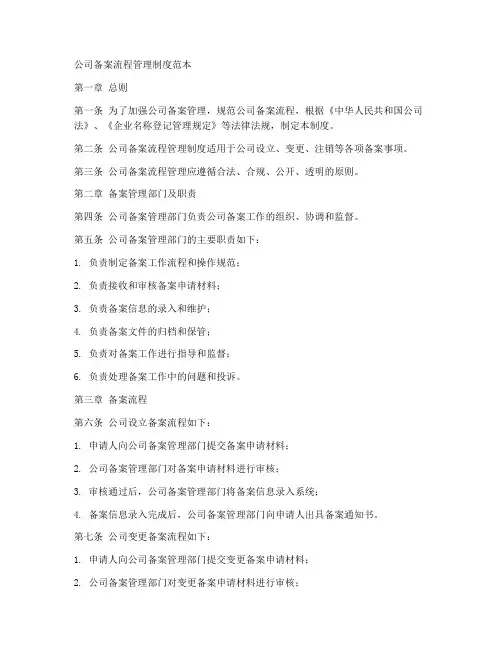 公司备案流程管理制度范本