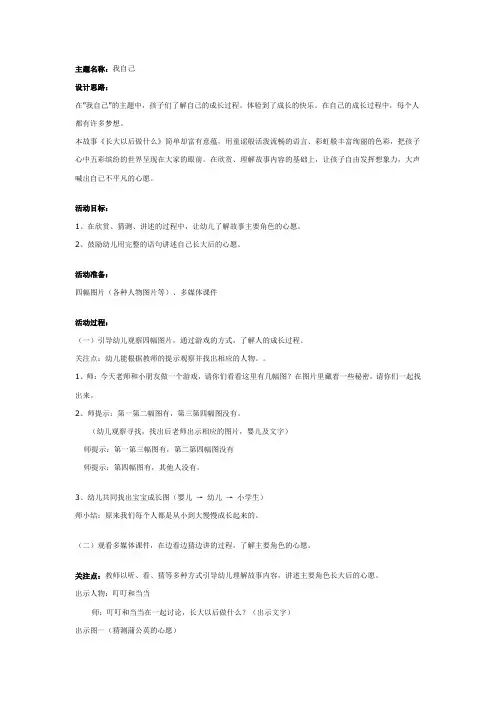 幼儿园大班优质教案主题：我长大以后做什么