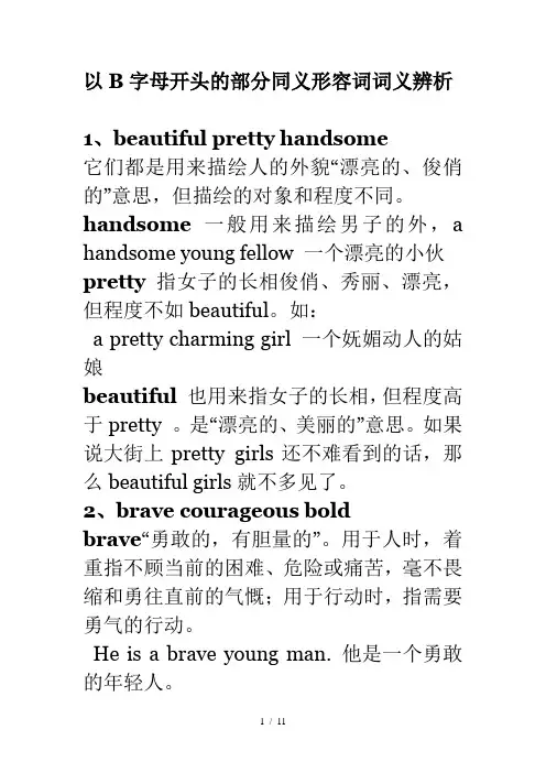 英语B字母开头-同义近义词形容词