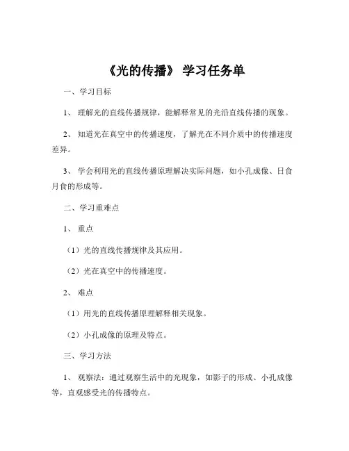 《光的传播》 学习任务单