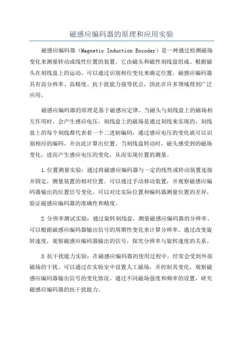 磁感应编码器的原理和应用实验