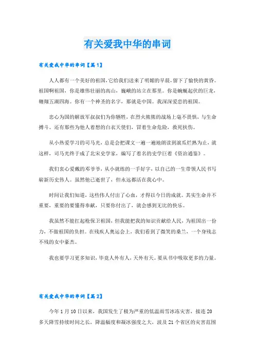 有关爱我中华的串词