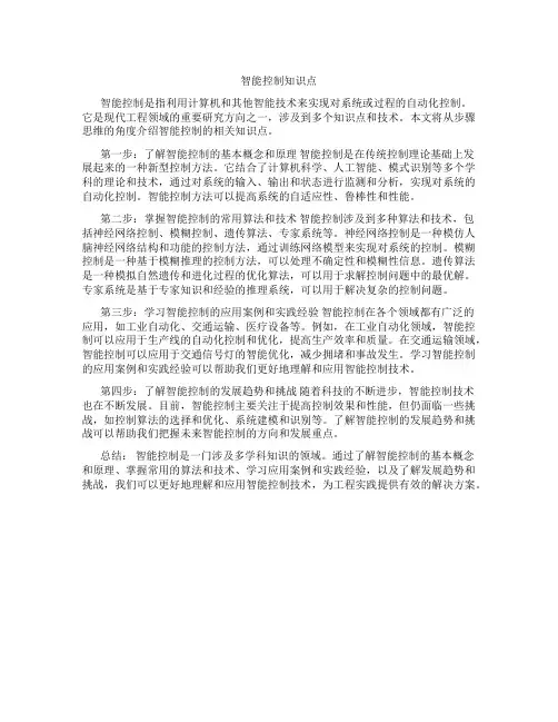 智能控制知识点