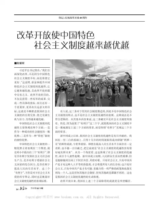 改革开放使中国特色社会主义制度越来越优越