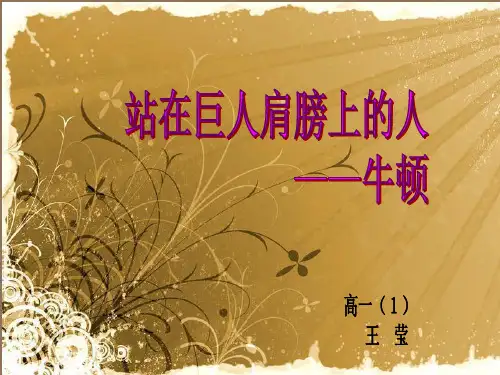 【物理】牛顿介绍