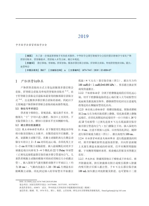 肾移植手术技术操作规范(2019版)