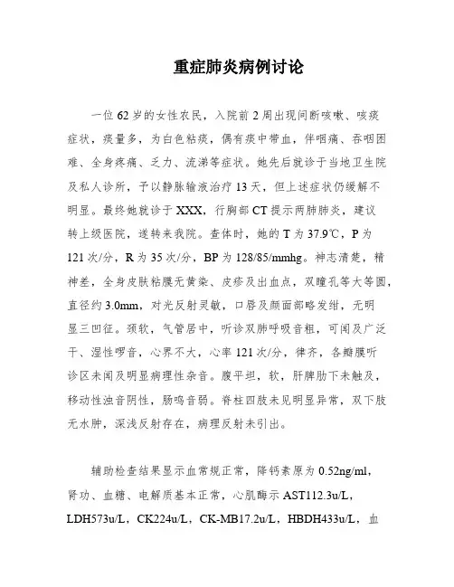 重症肺炎病例讨论