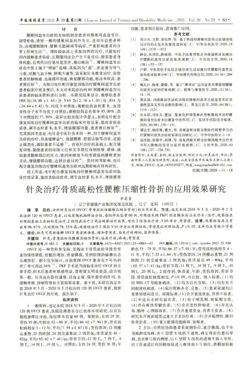 针灸治疗骨质疏松性腰椎压缩性骨折的应用效果研究