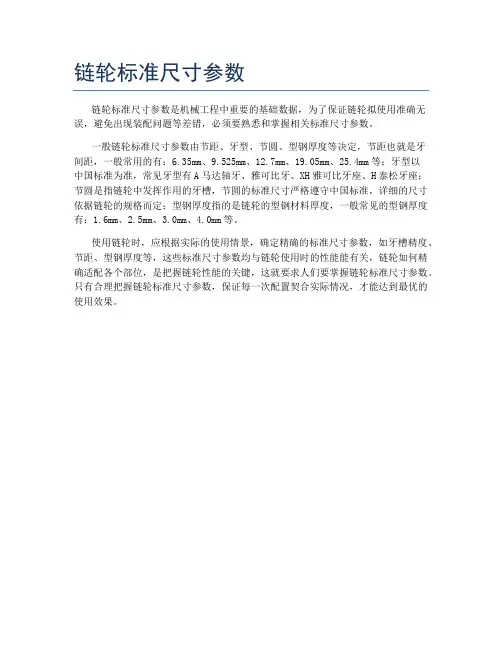 链轮标准尺寸参数