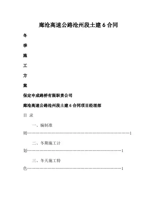 公路工程冬季施工方案 (1)