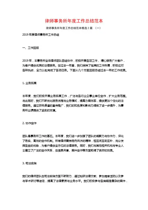 律师事务所年度工作总结范本2篇