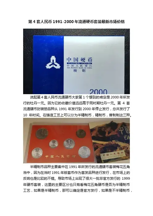 第4套人民币1991-2000年流通硬币套装最新市场价格