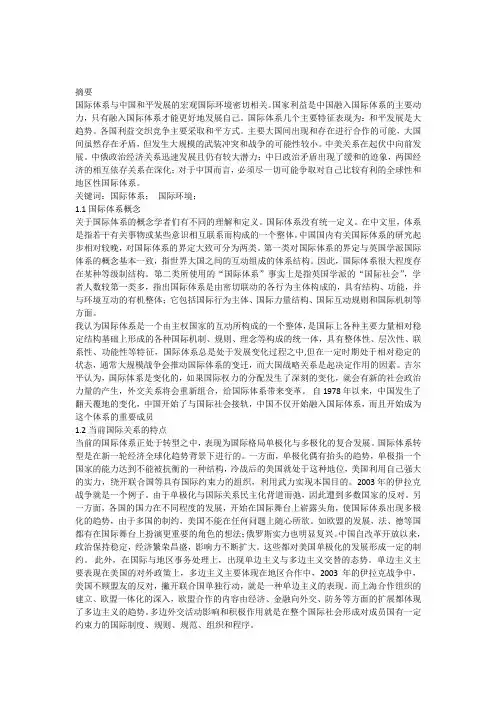 当代大国关系调整的新态势