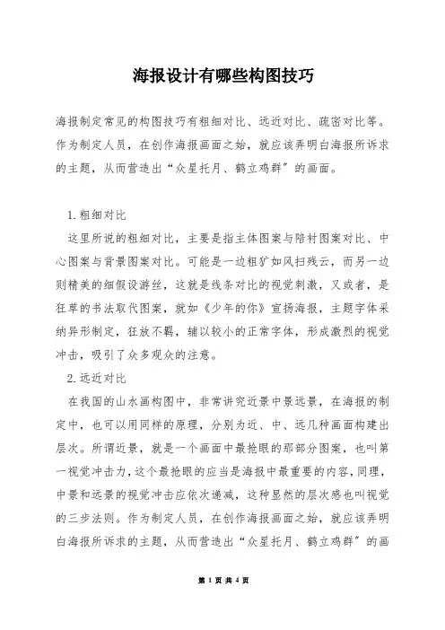 海报设计有哪些构图技巧