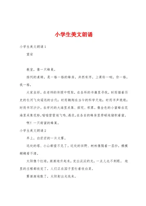 小学生美文朗诵