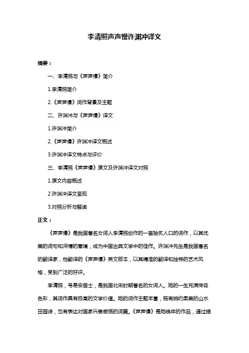 李清照声声慢许渊冲译文