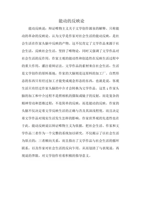 能动的反映论