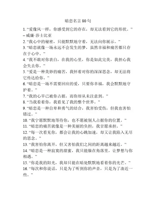 暗恋名言80句