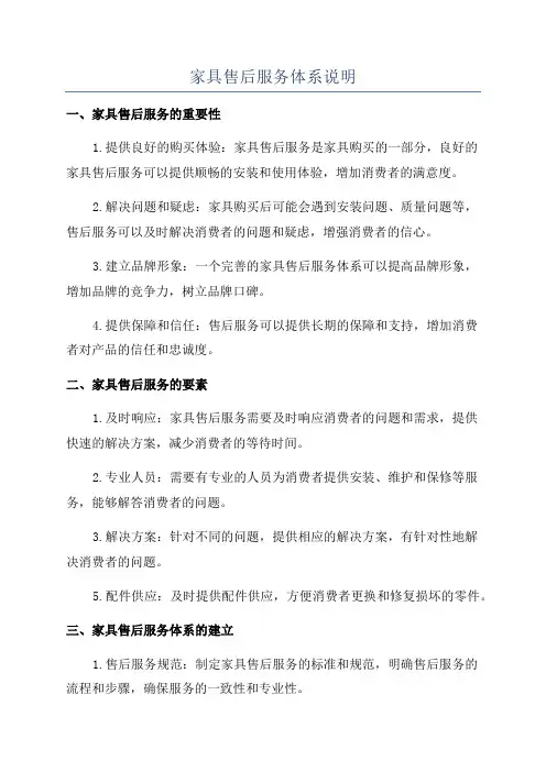 家具售后服务体系说明