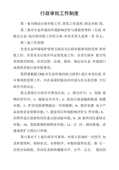 行政审批工作制度