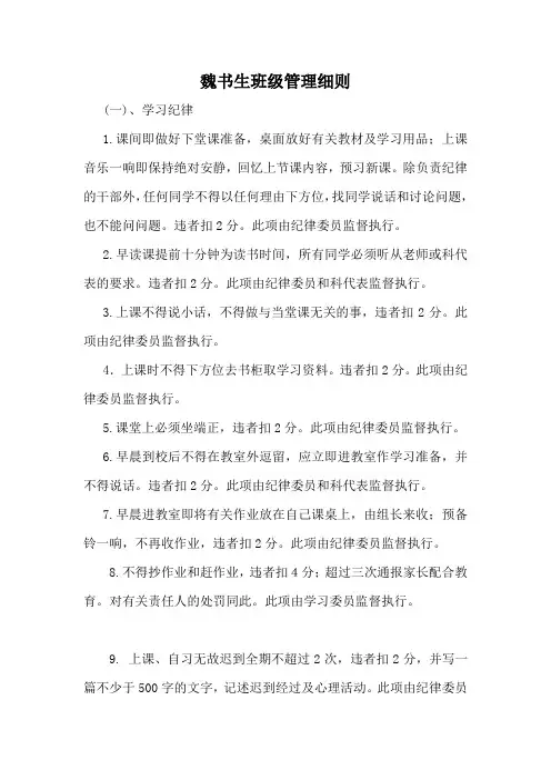 魏书生班级管理细则