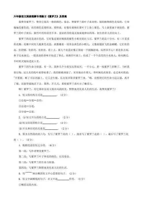 六年级语文阅读理解专项练习《紫罗兰》及答案
