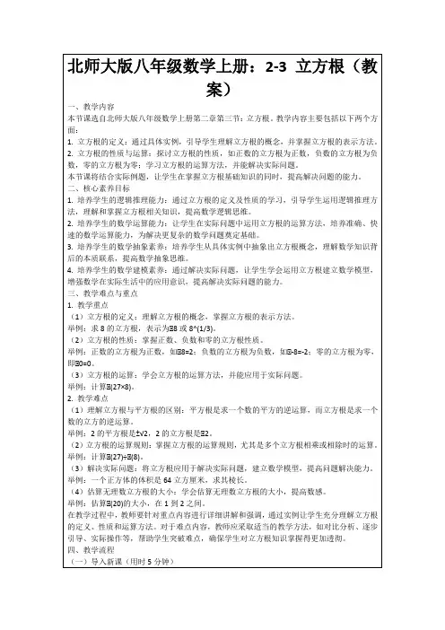 北师大版八年级数学上册：2-3立方根(教案)
