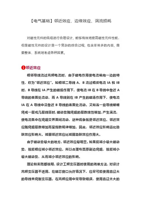 【电气基础】邻近效应、边缘效应、涡流损耗