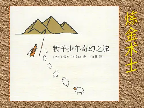 精品课件 炼金术士
