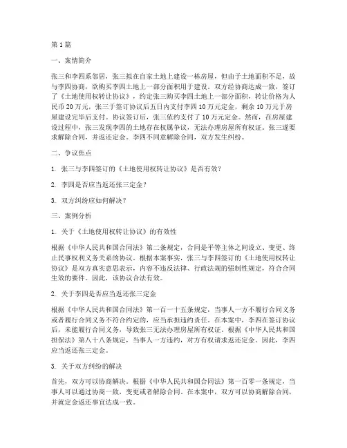 法律讲义案例分析题答案(3篇)