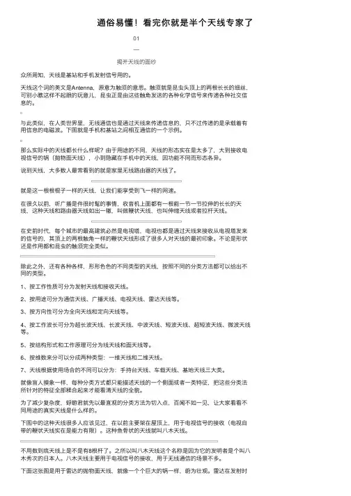 通俗易懂！看完你就是半个天线专家了