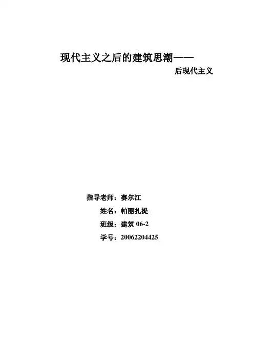 后现代主义