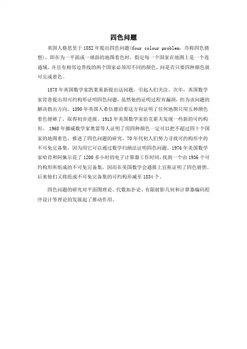 四色问题