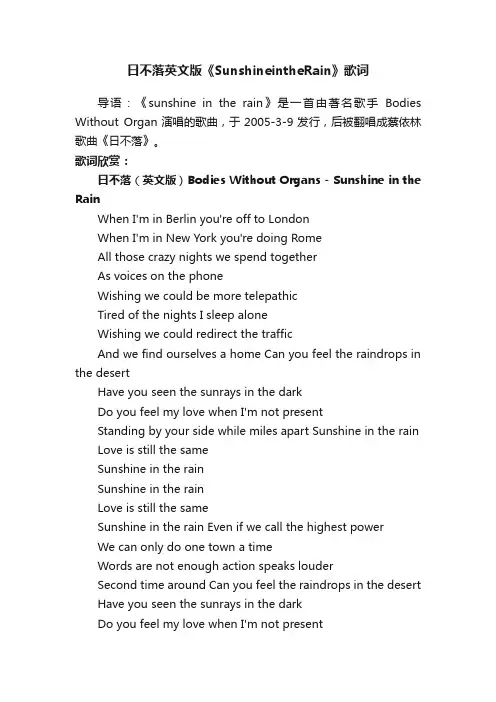 日不落英文版《SunshineintheRain》歌词