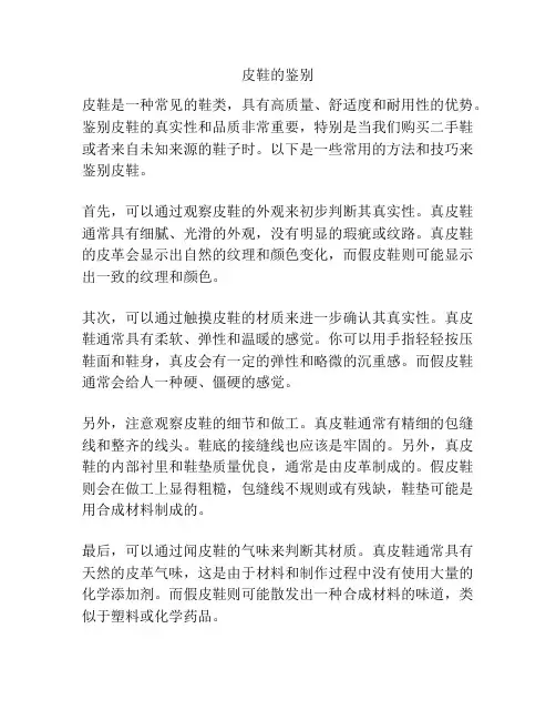 皮鞋的鉴别