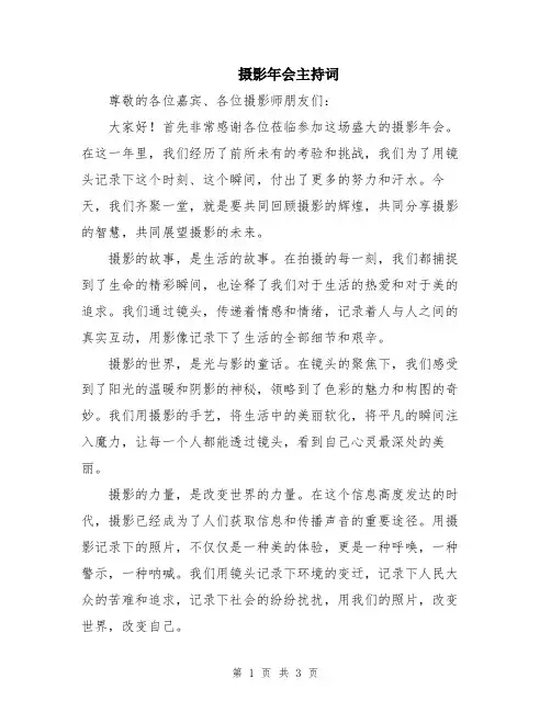 摄影年会主持词