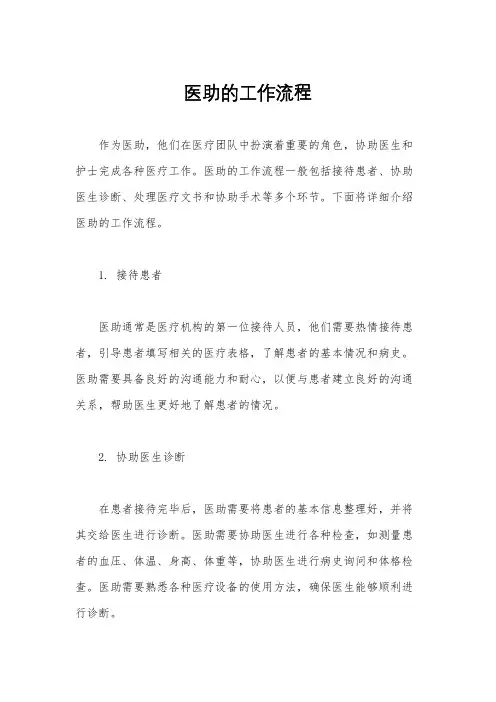医助的工作流程