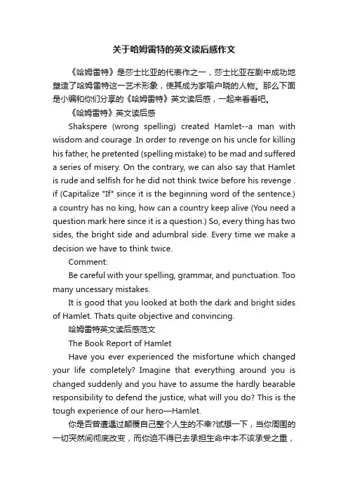 关于哈姆雷特的英文读后感作文